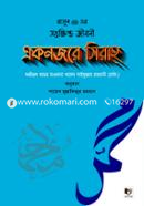 Rasul (Sm.)-er Singkkhipto Jiboni Eknojore Sirah image