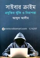 Cyber Crime Projuktir Ghuki O Nirapotta (The Risk And Sceurity Of ICT) image