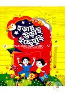 Choray Urai Iccheghuri image