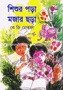 Shishor Pora Mojar Chora image