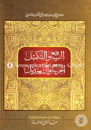 Ar rafu jarah wa tadil image