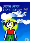 Megher Kole Chader Moto image