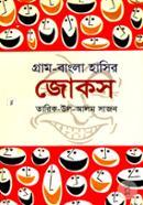 Gram-Banglar Hasir Joks image