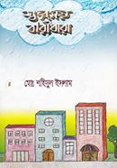 Swapnomoy Baridhara image