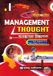 ব্যবস্থাপনা চিন্তাধারা image