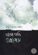 ভালো আছি এক্সপ্রেস image