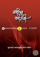 নবীদের কাহিনী ১ image