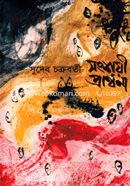 Sonsowyee Prathona image