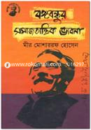 Bongobondhur Somajtanrik Vabona image