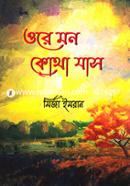 Ore Mon Kotha Jash image