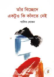 Tar Bischsede Ektuo Ki Kadte Nei image