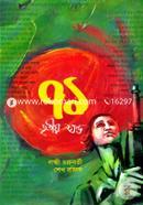 Ekattor Tritio Khondo image