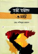Kobi Kobita O Nari image