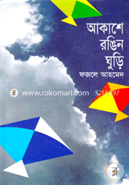 Akashe Rongin Ghuri image