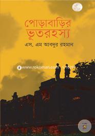 Porabarir Bhutrohosso image