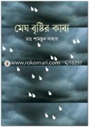 Megh Brishtir Kabbo image