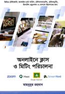অনলাইনে ক্লাস ও মিটিং পরিচালনা image