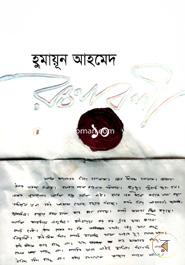 Humayan Ahmed Rochonaboli 10 image