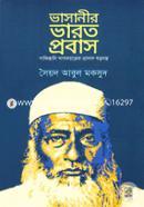 Bhashanir Bharat Probash image