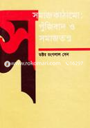 Somaj Kathamo: Pujibad O Somajtonro image