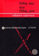 Nishiddho Kotha Ar Nishiddho Desh image