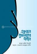 Ekjon Muslimer Imaan image