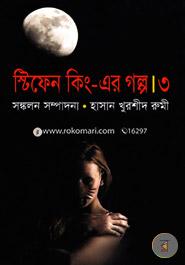 Stefin King Ar Golpo-3 image