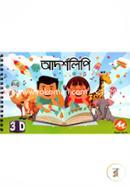 Magic World Bangla 3D Adarshalipi image