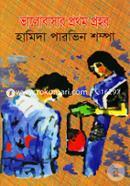 Valobasar Prothom Prohor image