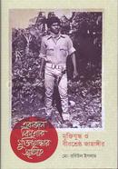 Ekjon Kishore Muktijoddhar Smritite Muktijuddho O Birsreshtho Jhangir image