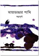 Mayadangar Pakhi image