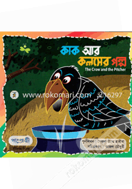 The Crow and The Pitcher image