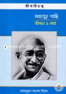 Mahatma Gandhi Jibon O Kormo image