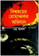 Bishojoyer Romachokor Ovijan image