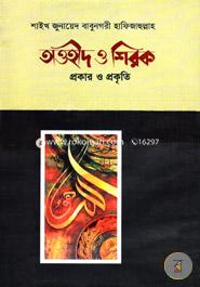 Tawhid O Shirok Prokar O Prokriti image