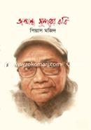 Janmandha Sundorer Kobi image