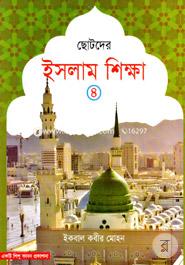 Chotoder Islam Sikkha - 4th part image