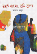 Muhurto Thamo, Tumi Sundor image