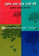 নূরুল এবং তার নোট বই image