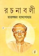 Tarashonkor Bondopadhai Rochonaboli 1st Part image