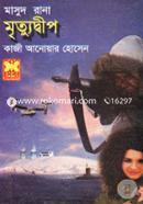 মাসুদ রানা : মৃত্যুদ্বীপ image