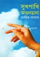 Shukpakhi Agundana image