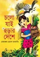 Chole Jhai Chorar Deshe image