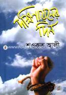 Dhakkhinayoner Din image