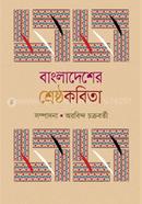 Bangladesher Shresthakobita image