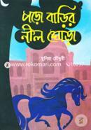 Poro Barir Nil Ghora image