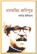 Dhanmondir Dhoniputro image