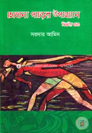 Meghna Parer Upakhan (2nd Part) image