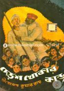 Der'sho Khokar Kando image