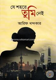 Je Shahore Tumi Nei image